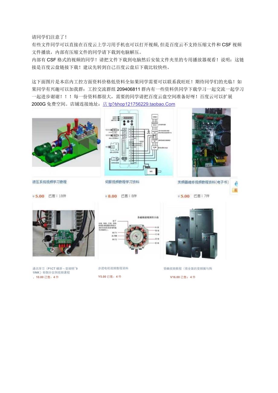 （需要先看）视频说明.docx_第1页