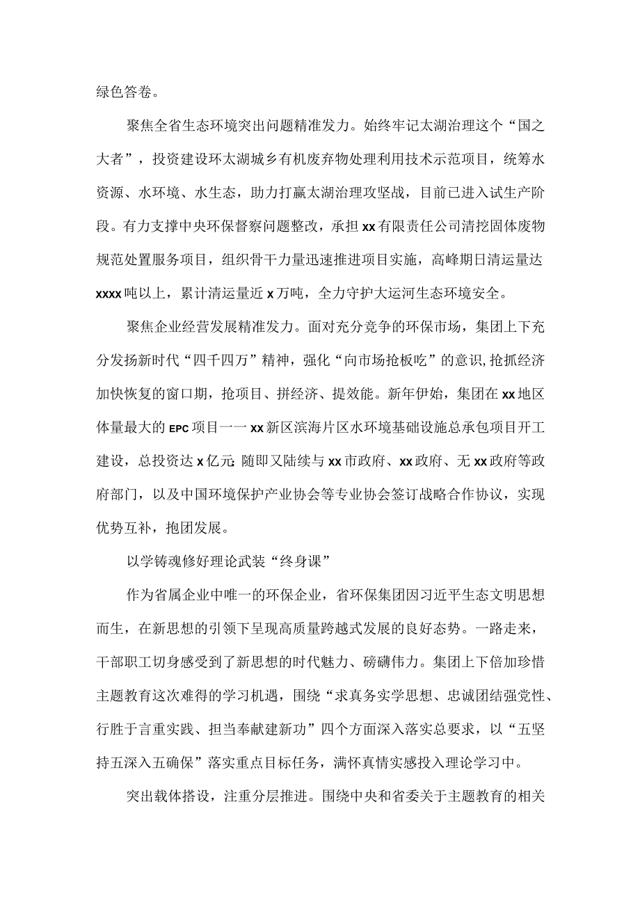 第一批主题教育民主生活会情况报告四.docx_第2页