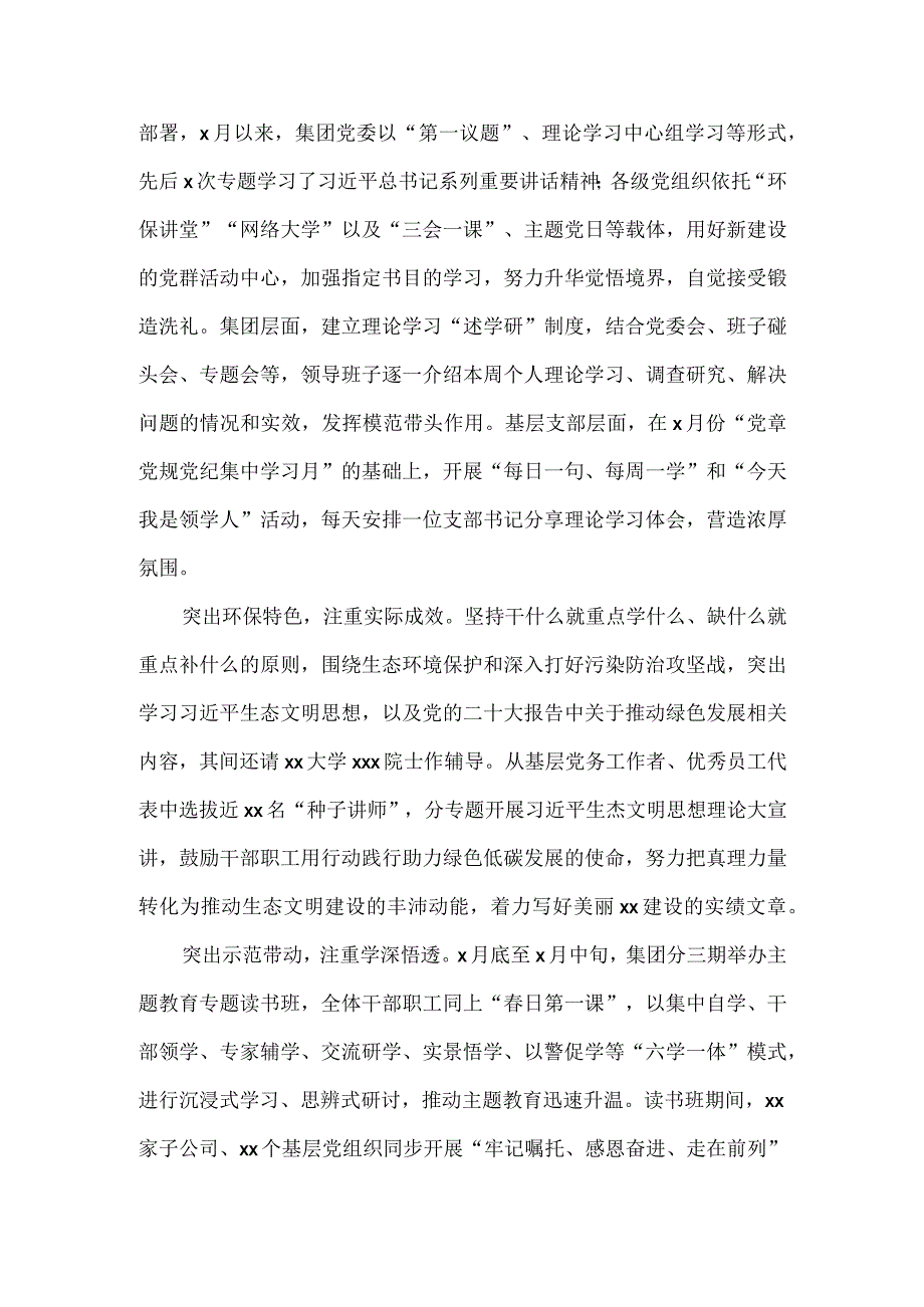 第一批主题教育民主生活会情况报告四.docx_第3页