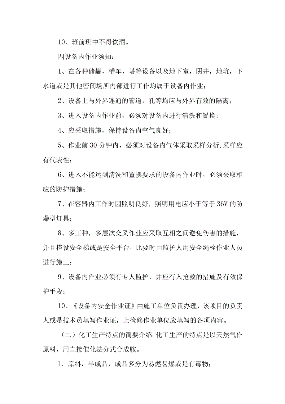 工厂实习心得体会.docx_第2页