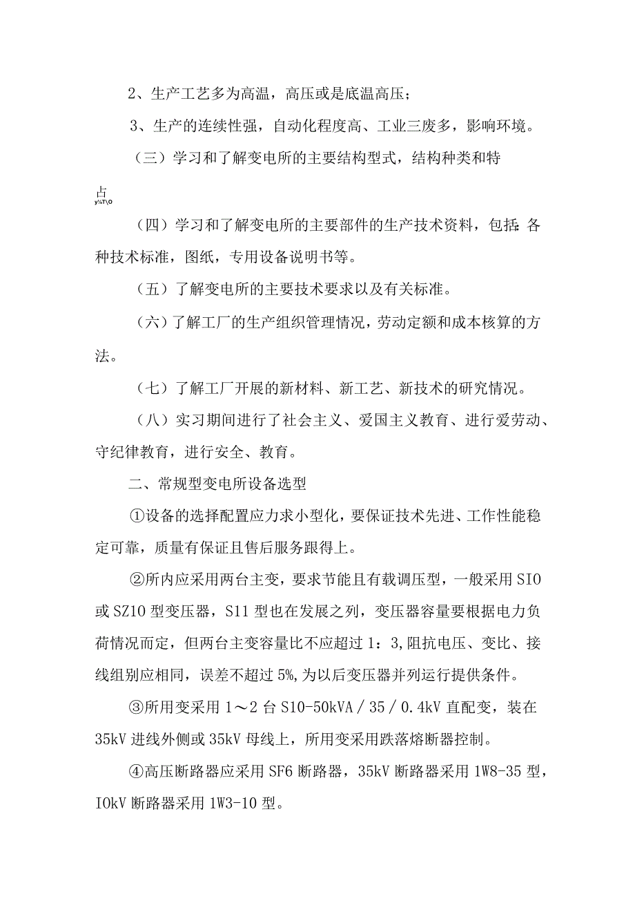 工厂实习心得体会.docx_第3页