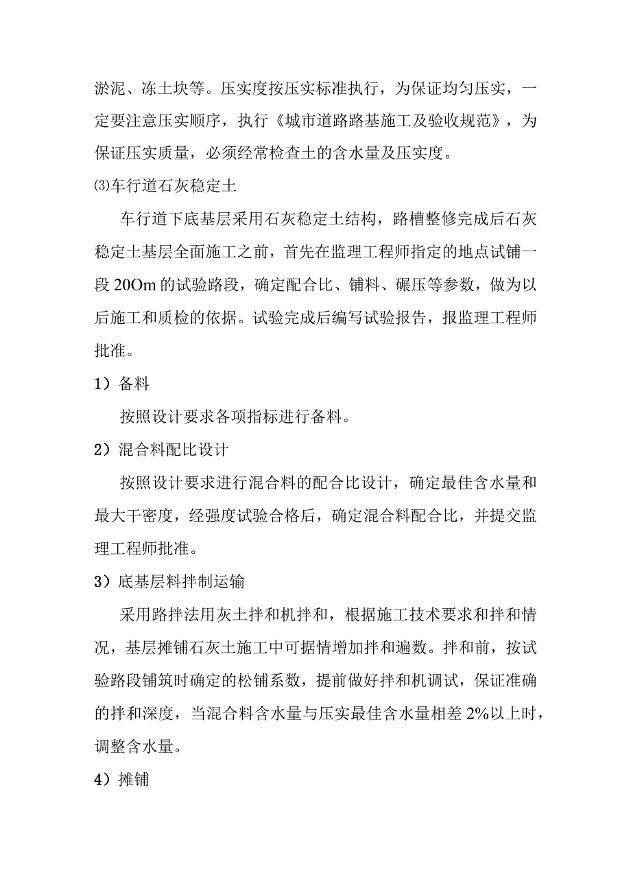 城市地下综合管廊建设项目道路工程施工方案及技术措施.docx_第2页