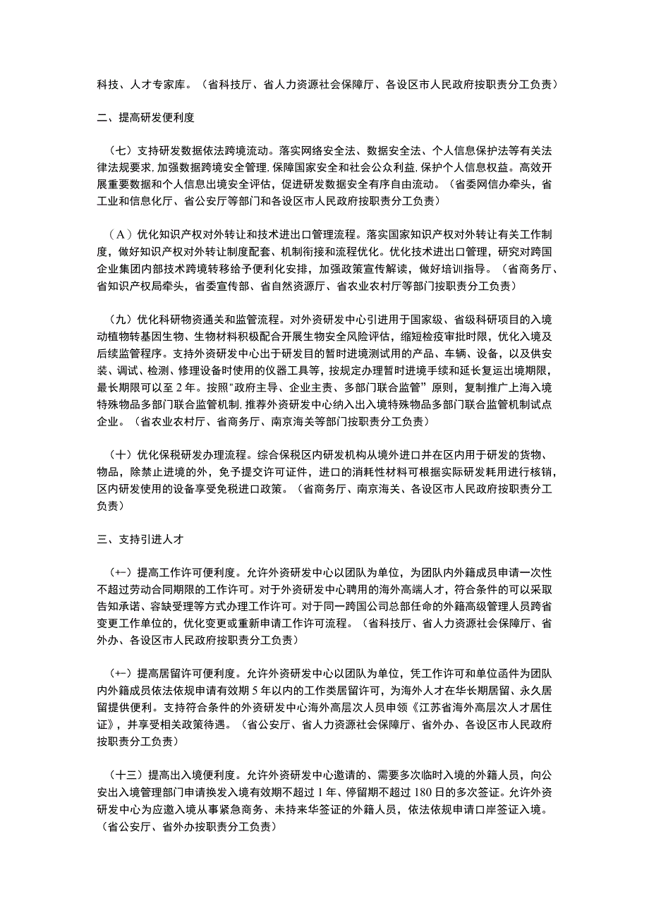 关于鼓励支持外商投资设立和发展研发中心的若干措施（2023）.docx_第2页