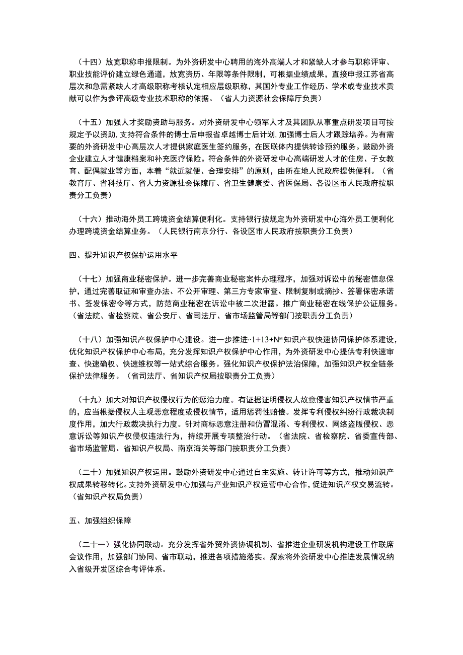 关于鼓励支持外商投资设立和发展研发中心的若干措施（2023）.docx_第3页