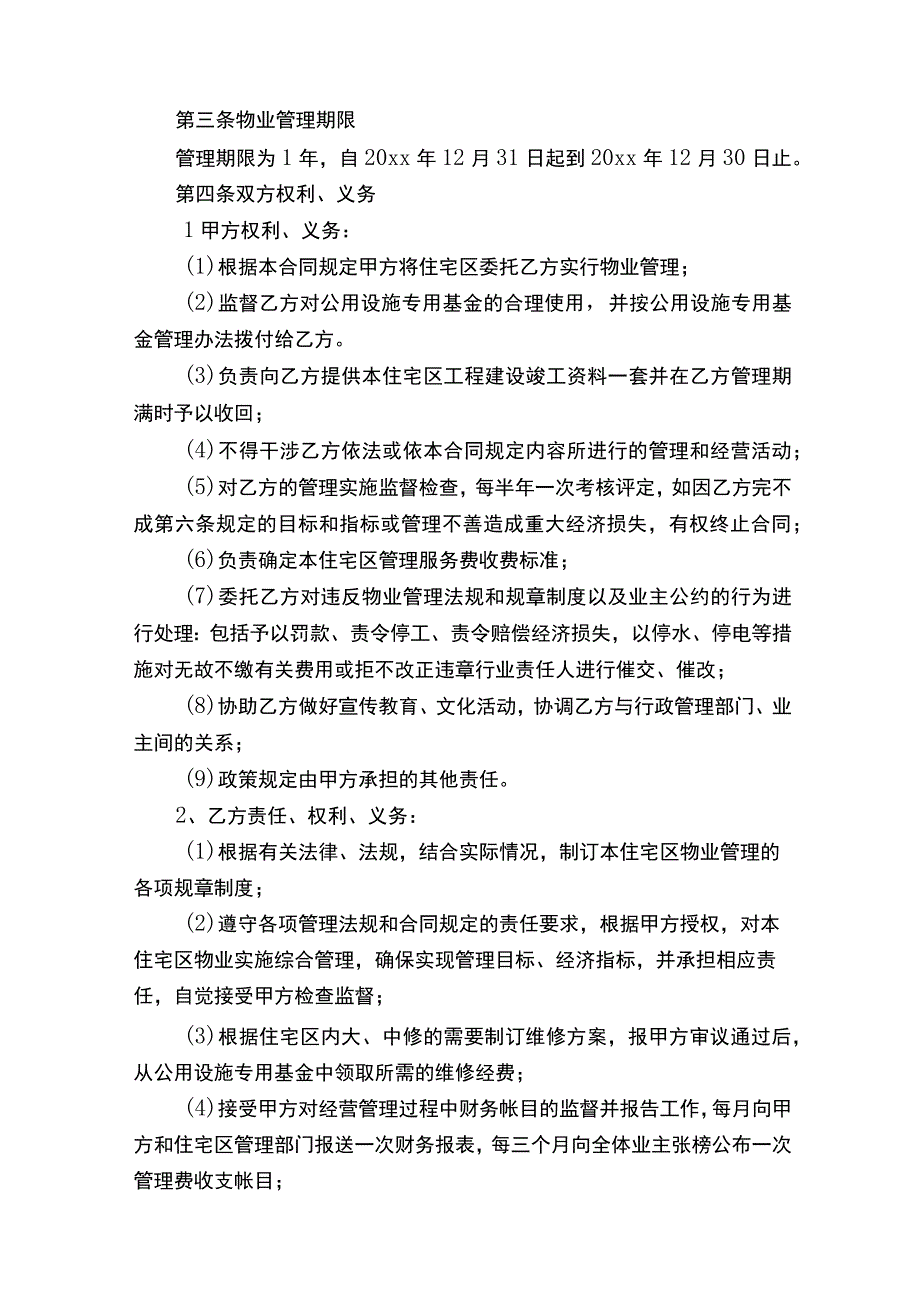 办公大楼物业管理委托合同范本.docx_第2页