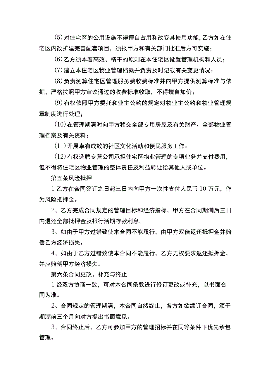 办公大楼物业管理委托合同范本.docx_第3页