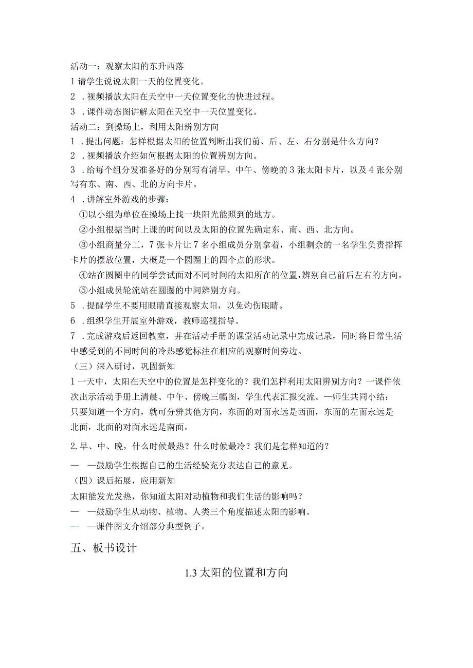 第三节 太阳的位置和方向 教案 教科版科学二年级上册.docx_第2页