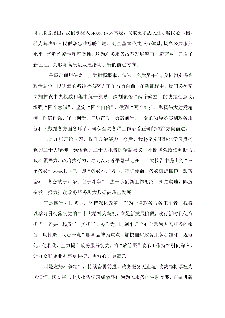 （7篇）2023学习青海省委十四届四次全会精神专题心得体会研讨发言材料范本.docx_第3页