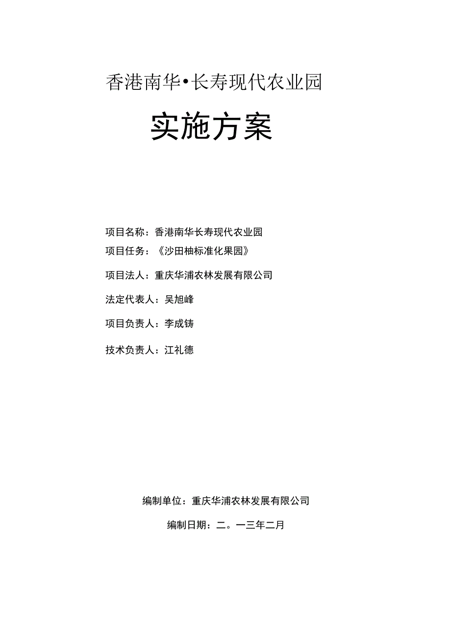 标准化果园建设实施方案.docx_第1页