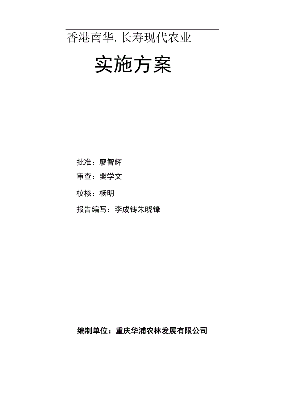 标准化果园建设实施方案.docx_第2页