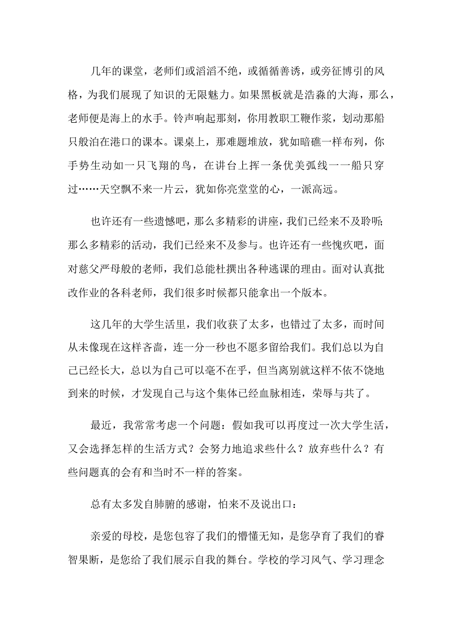 大学毕业典礼演讲稿五篇.docx_第2页