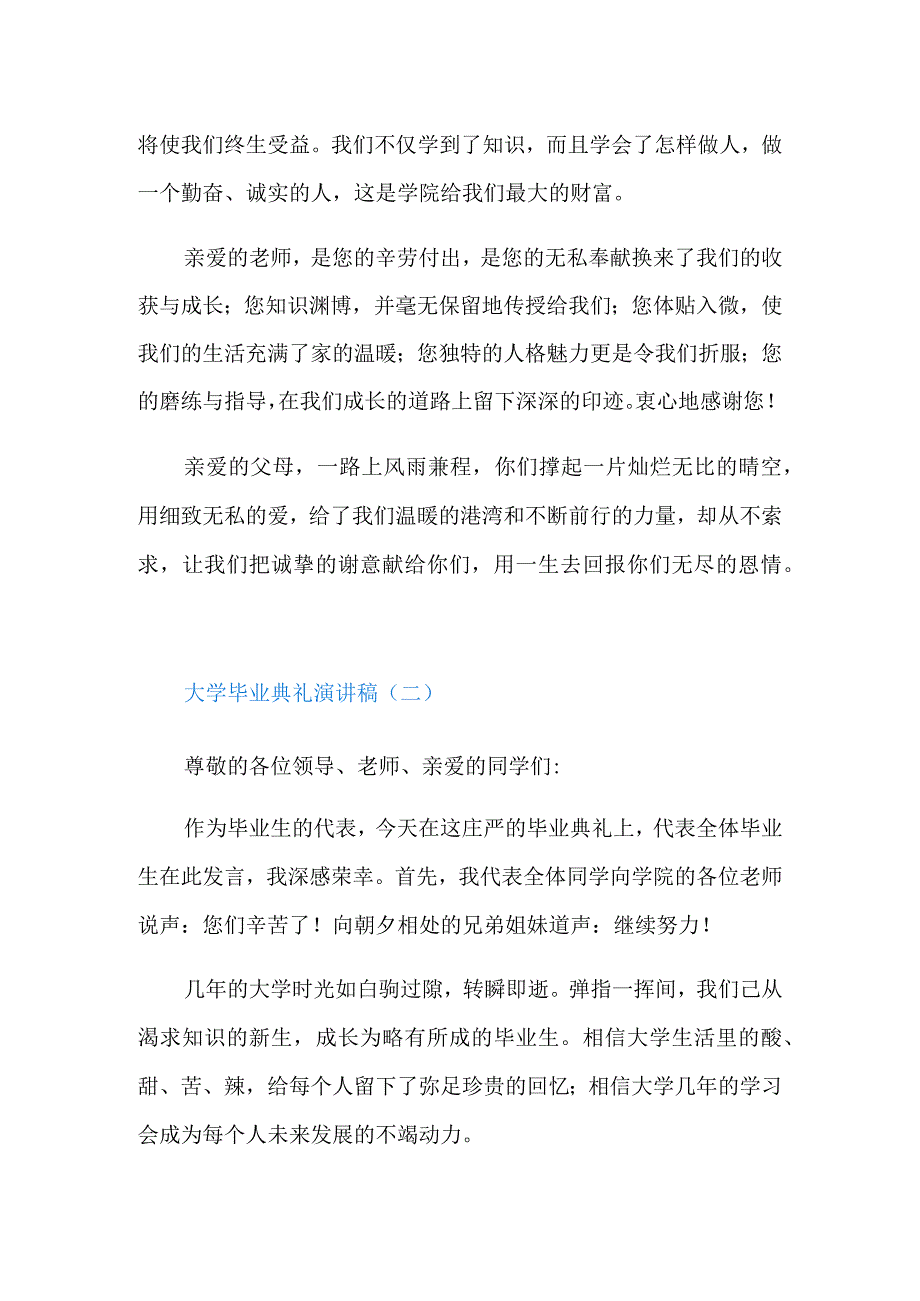 大学毕业典礼演讲稿五篇.docx_第3页