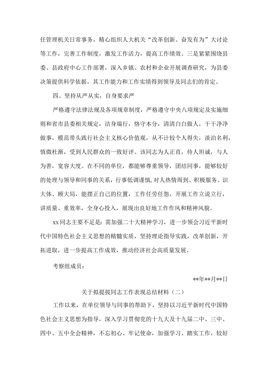 关于拟提拔同志工作表现总结材料5篇.docx_第2页