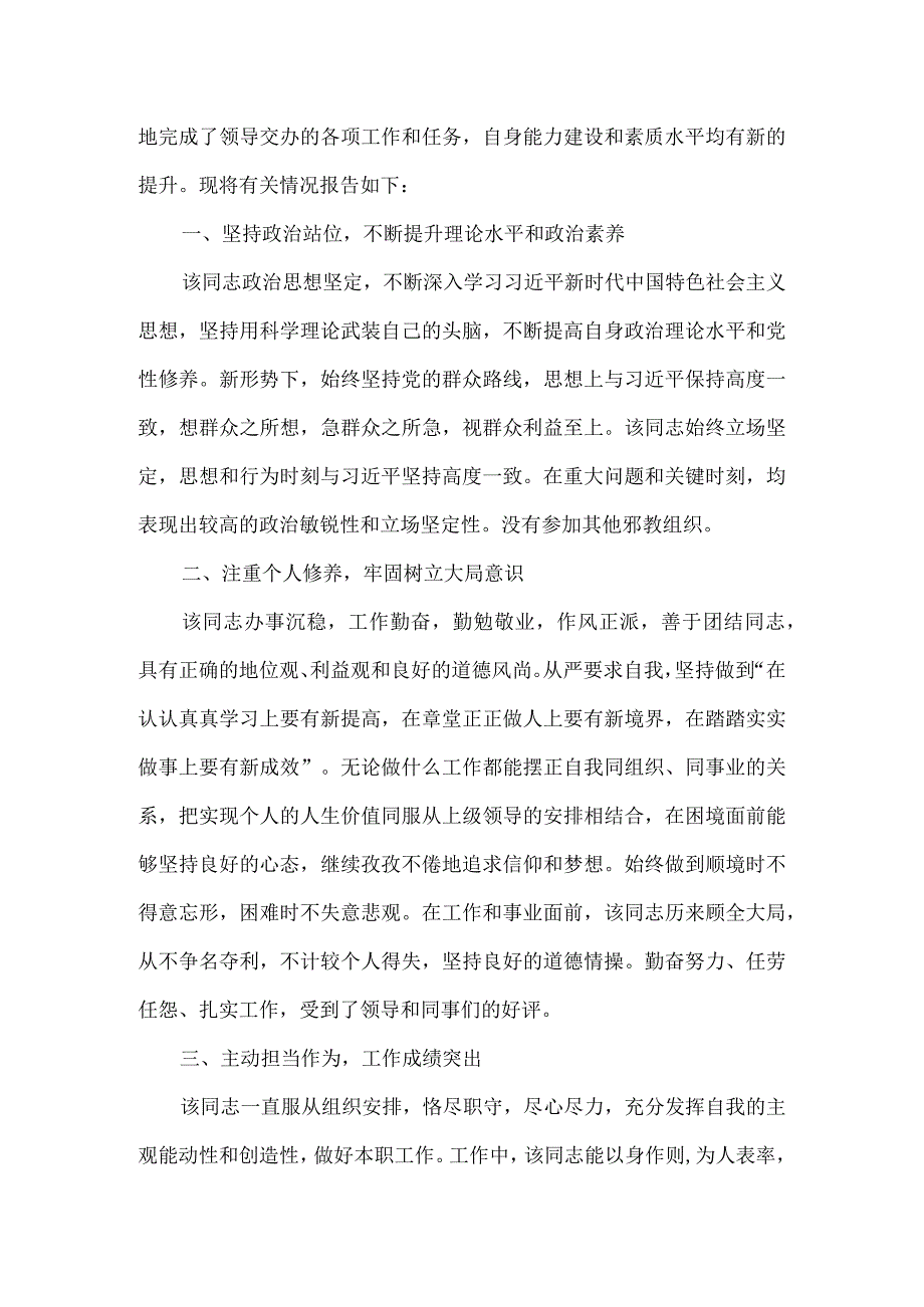 关于拟提拔同志工作表现总结材料5篇.docx_第3页