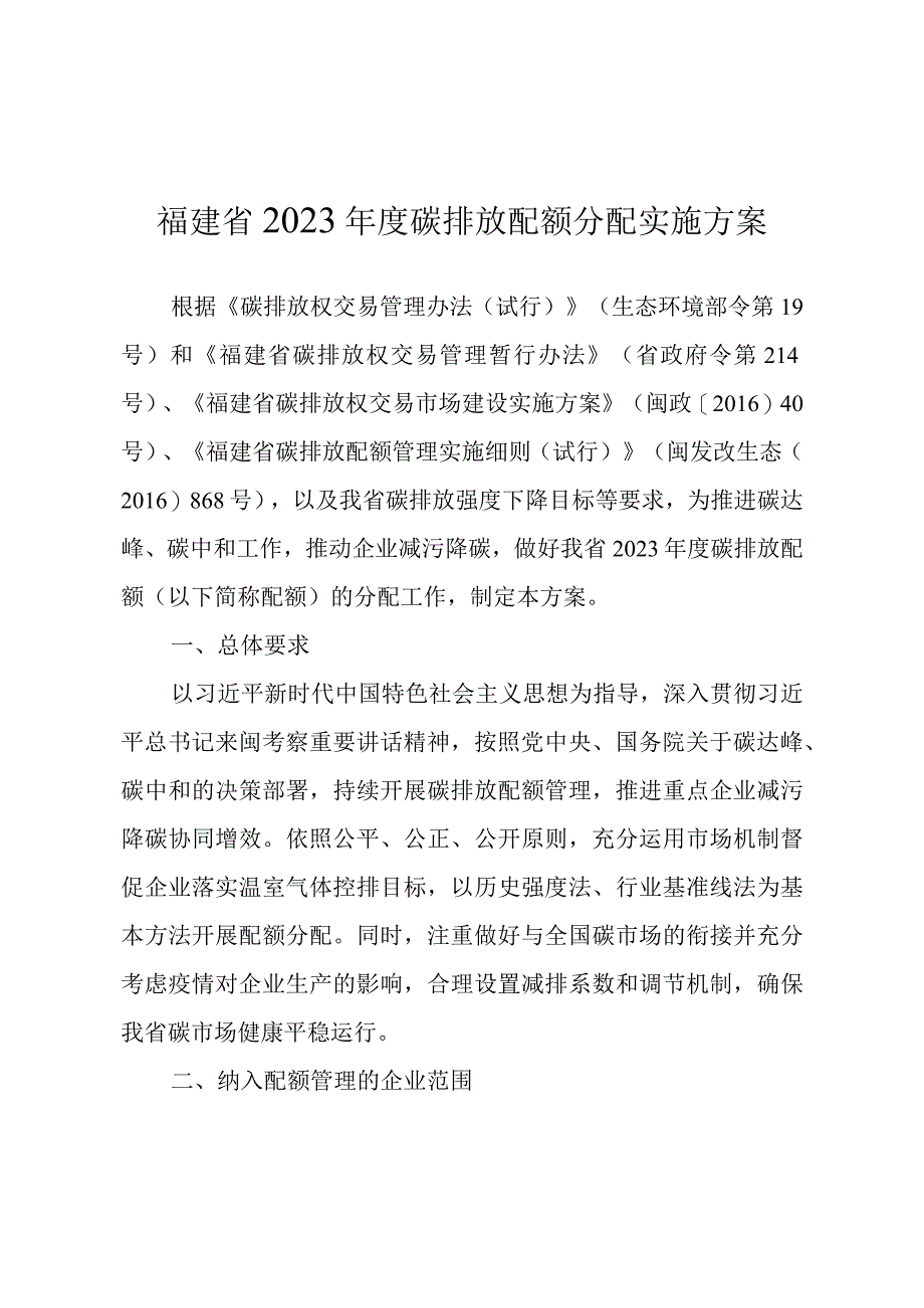 福建省2020年度碳排放配额分配实施方案.docx_第1页