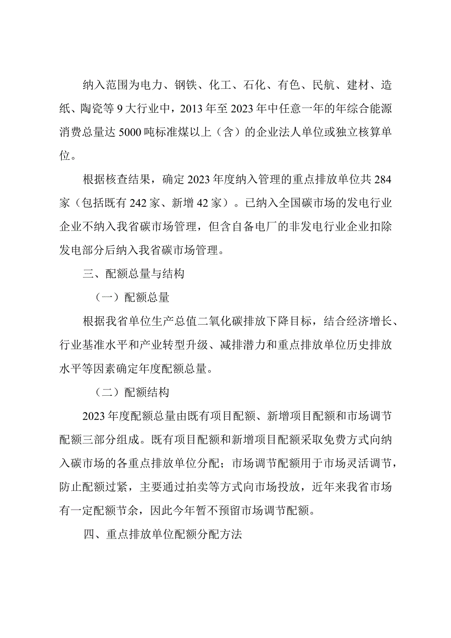 福建省2020年度碳排放配额分配实施方案.docx_第2页