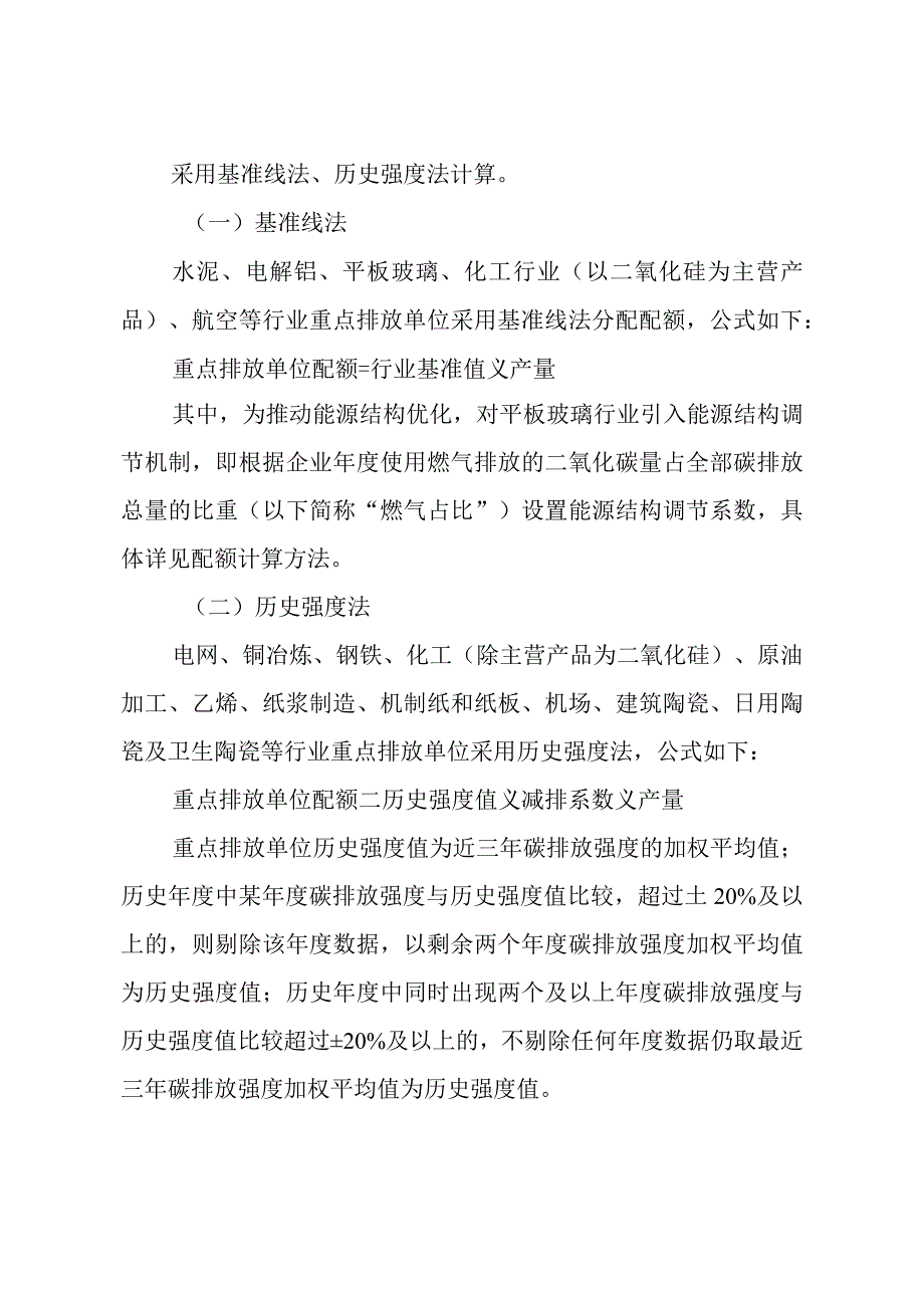 福建省2020年度碳排放配额分配实施方案.docx_第3页