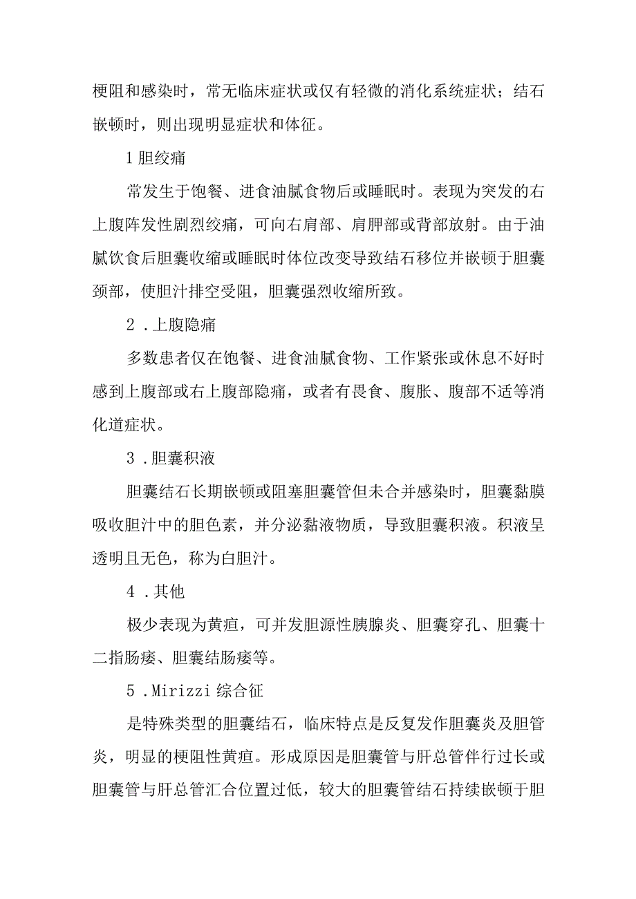 胆石症患者的护理常规.docx_第2页