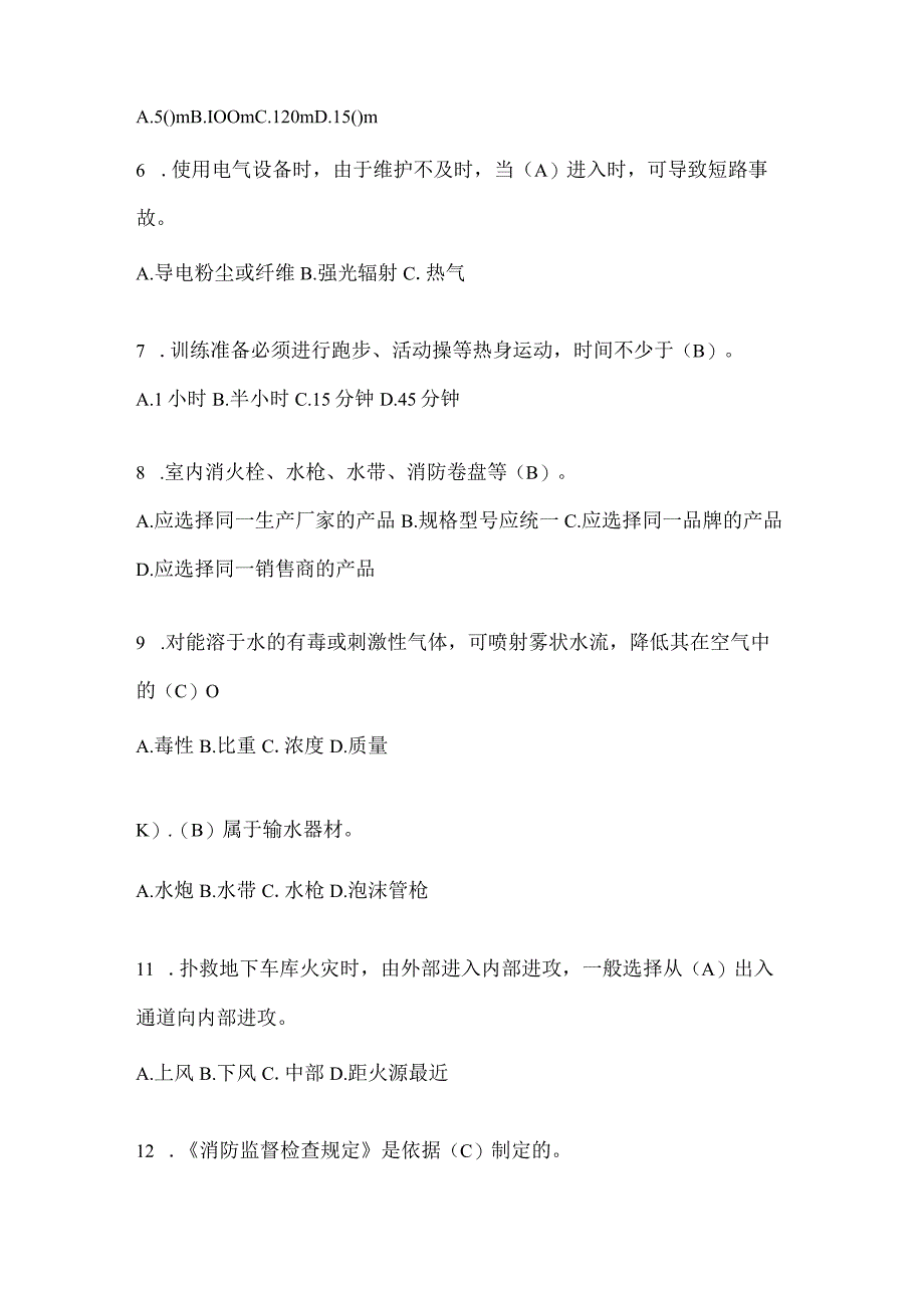 贵州省黔西南州公开招聘消防员自考模拟笔试题含答案.docx_第2页