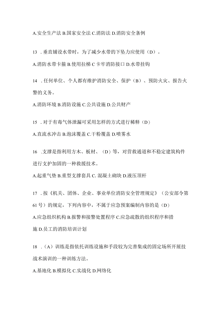 贵州省黔西南州公开招聘消防员自考模拟笔试题含答案.docx_第3页