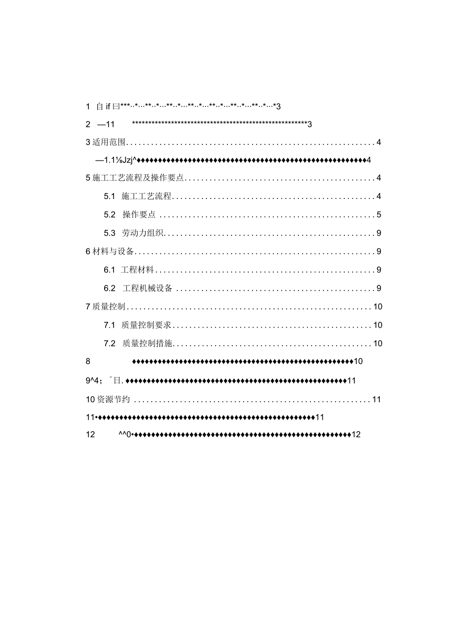 步履式公路架桥机转体施工工法.docx_第2页