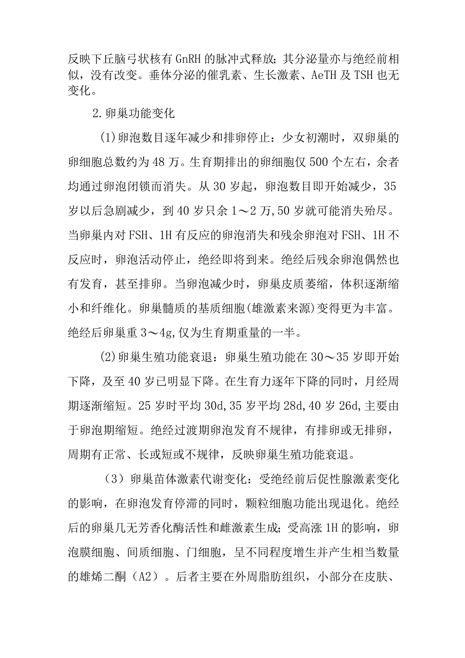 妇科更年期综合征疾病的诊治.docx_第3页