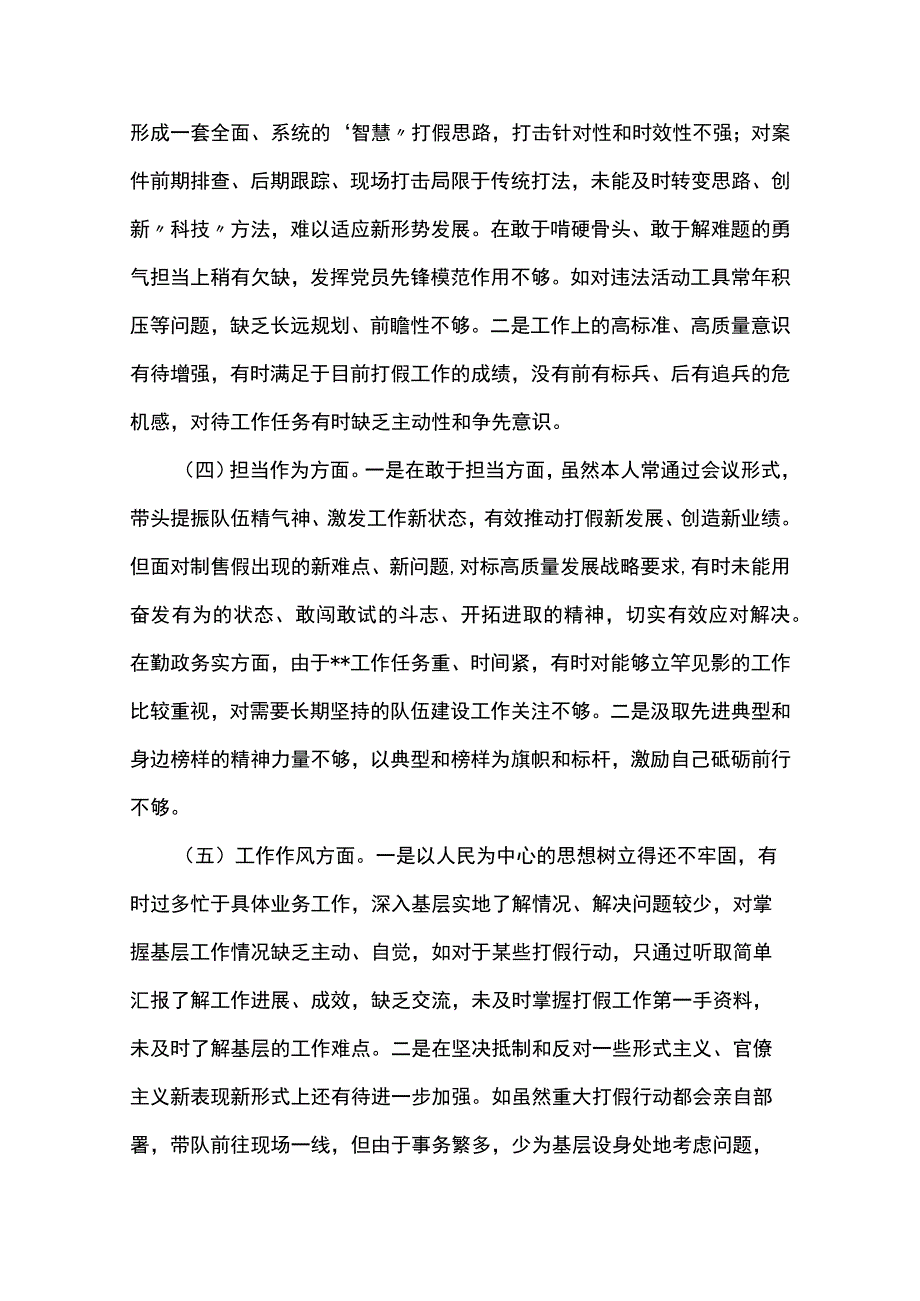 副局长在理论学习方面、担当作为方面等六个方面专题民主生活会对照剖析材料(3篇).docx_第3页