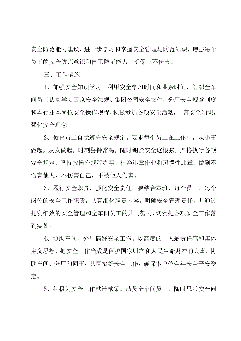 车间主管个人工作计划（17篇）.docx_第2页