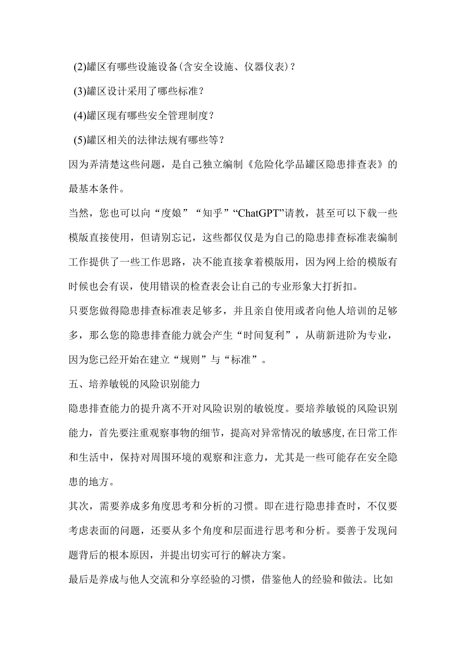 安全管理人员如何提升隐患排查能力.docx_第3页