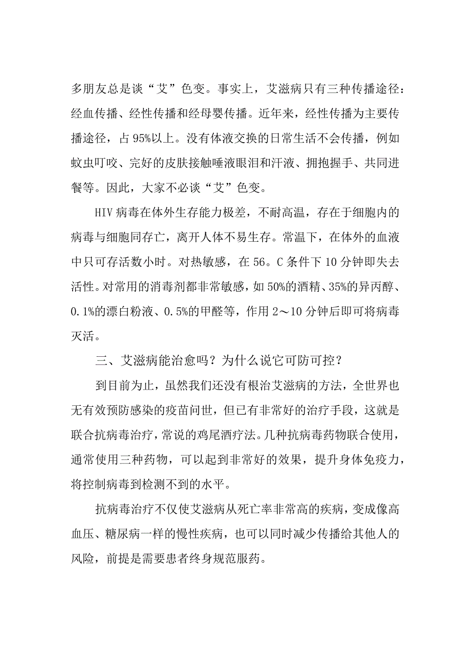 艾滋病防治知识.docx_第2页