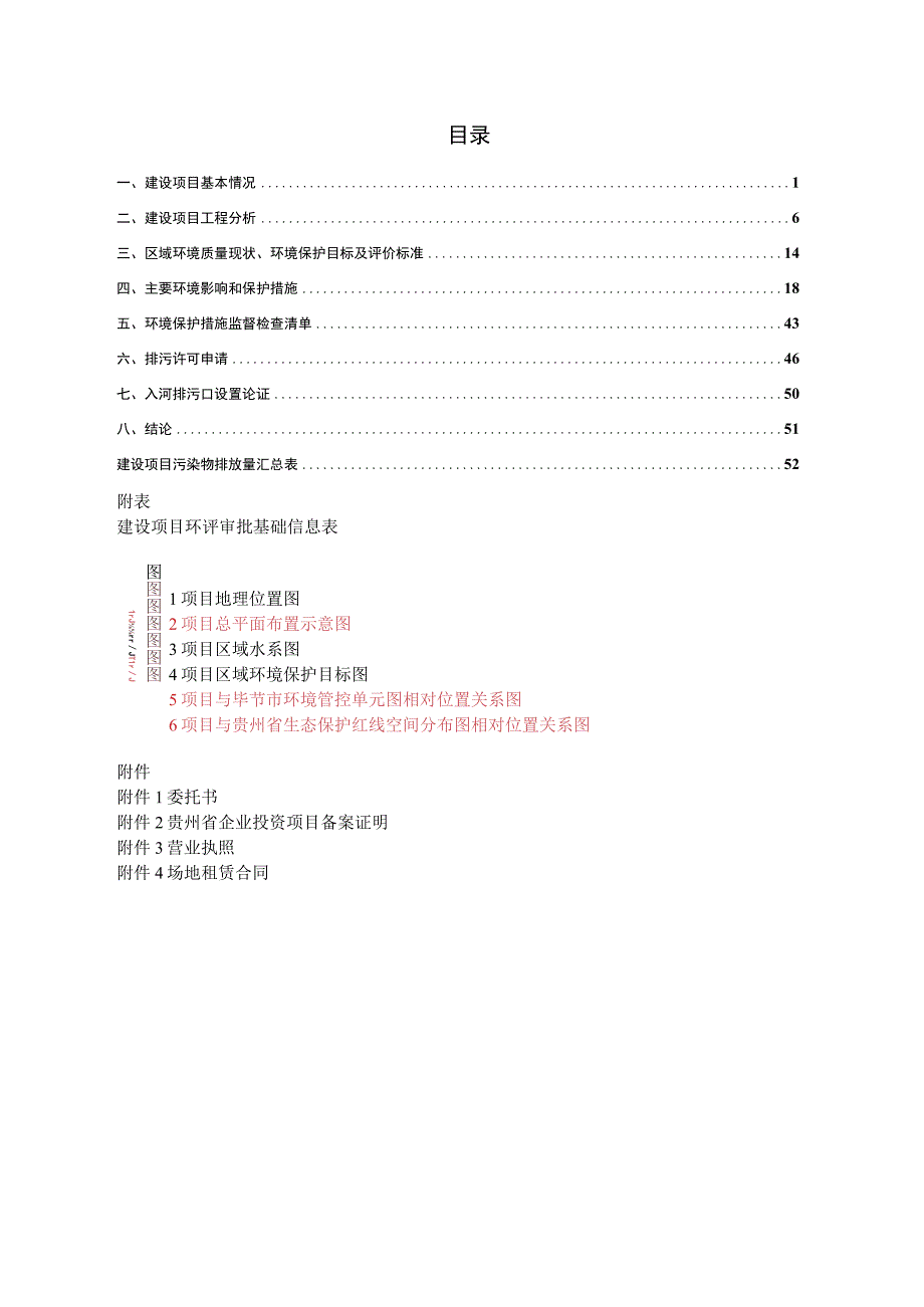 贵州一达商贸有限公司煤场中转站建设项目环评报告.docx_第2页