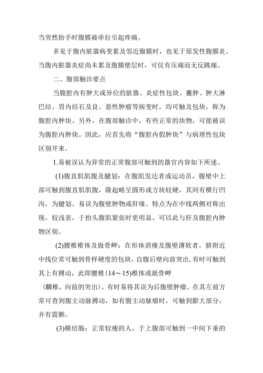 肝胆外科触诊检查.docx_第2页