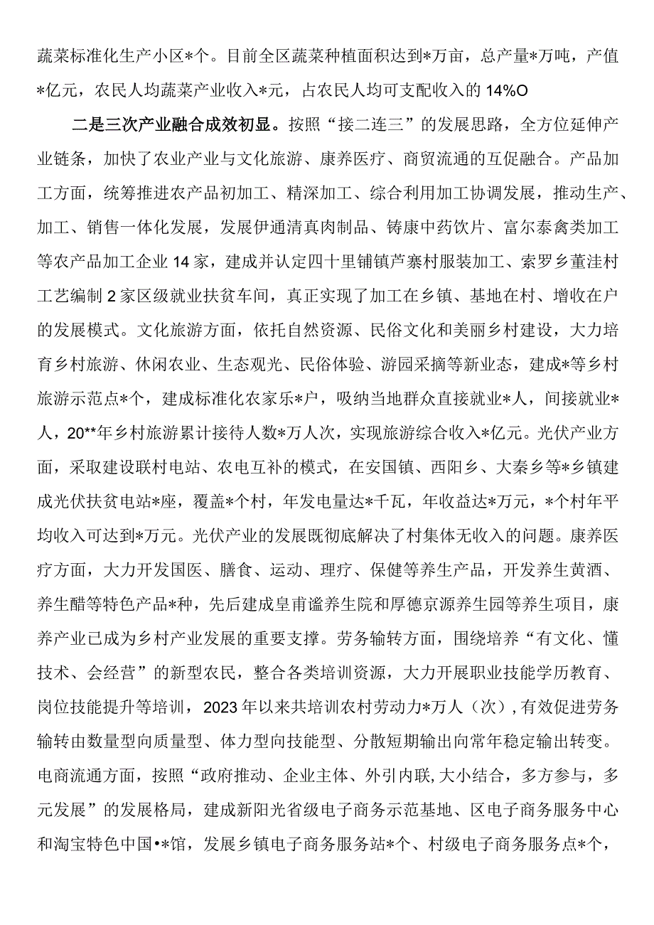 对区乡村产业振兴的几点思考.docx_第2页