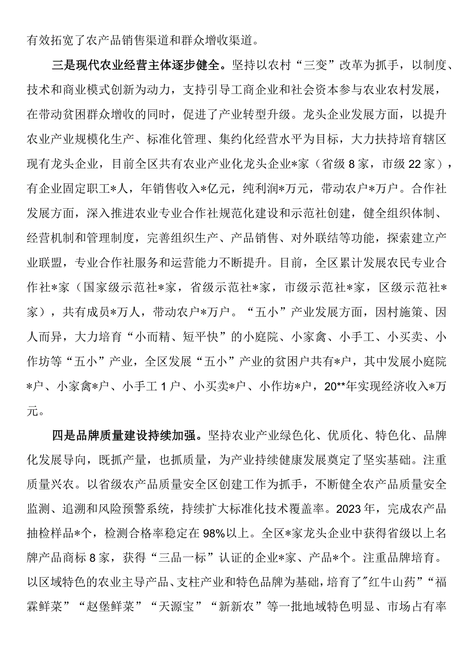 对区乡村产业振兴的几点思考.docx_第3页