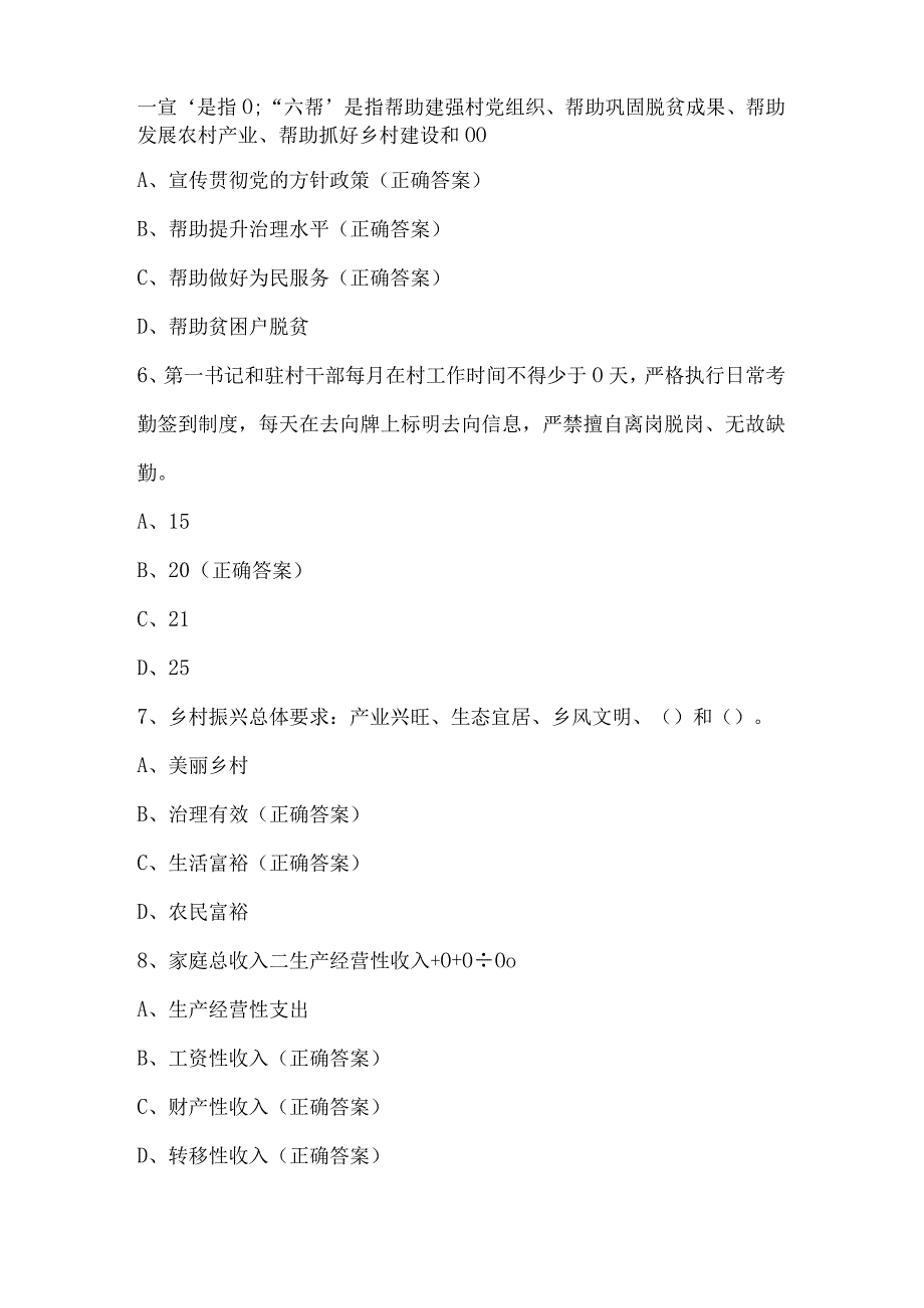 防返贫监测政策知识竞赛试题及答案（102题）.docx_第2页