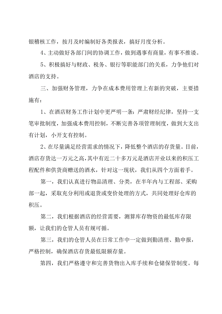 财务出纳个人年度工作计划（18篇）.docx_第2页