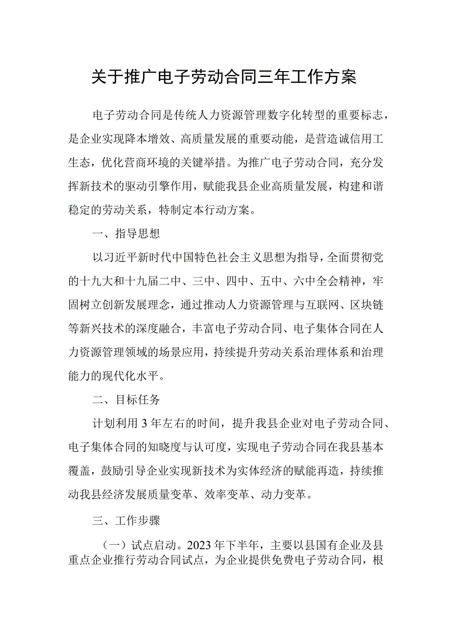 关于推广电子劳动合同三年工作方案.docx_第1页