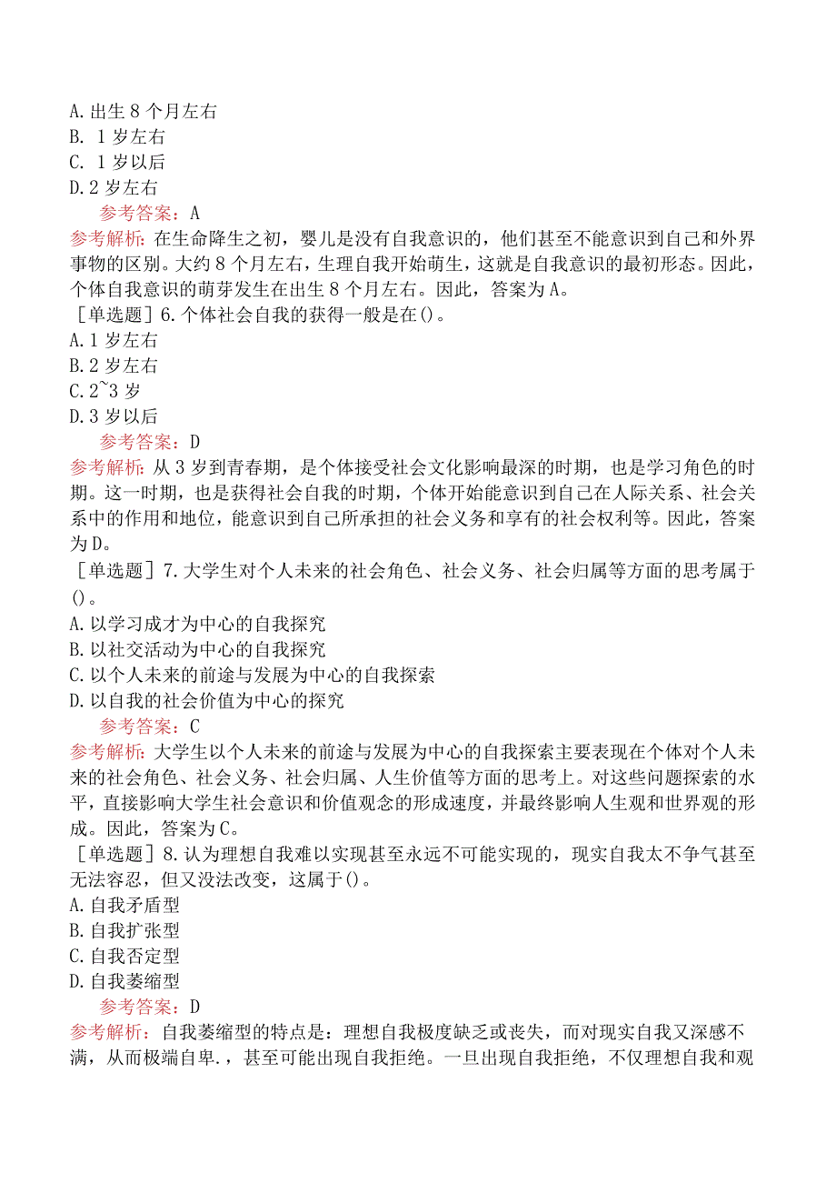 高校教师资格证-高等教育心理学-专题11-自我意识的发展与自我教育.docx_第2页