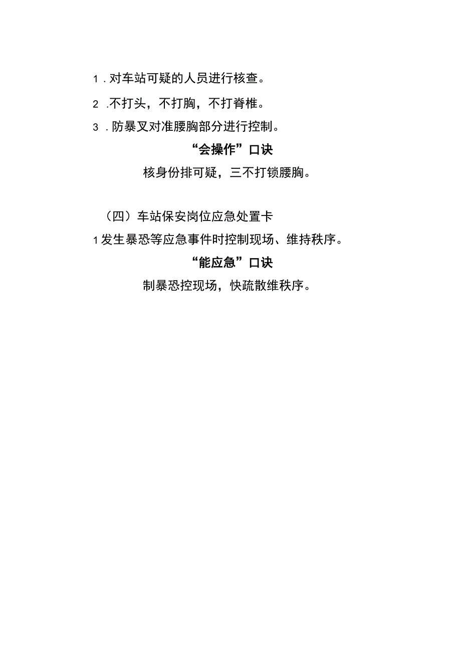 车站保安两单两卡.docx_第2页