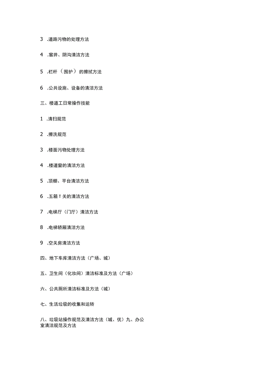 第一太平戴维斯保洁绿化培训资料.docx_第2页