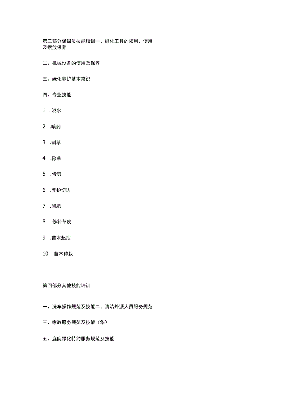 第一太平戴维斯保洁绿化培训资料.docx_第3页