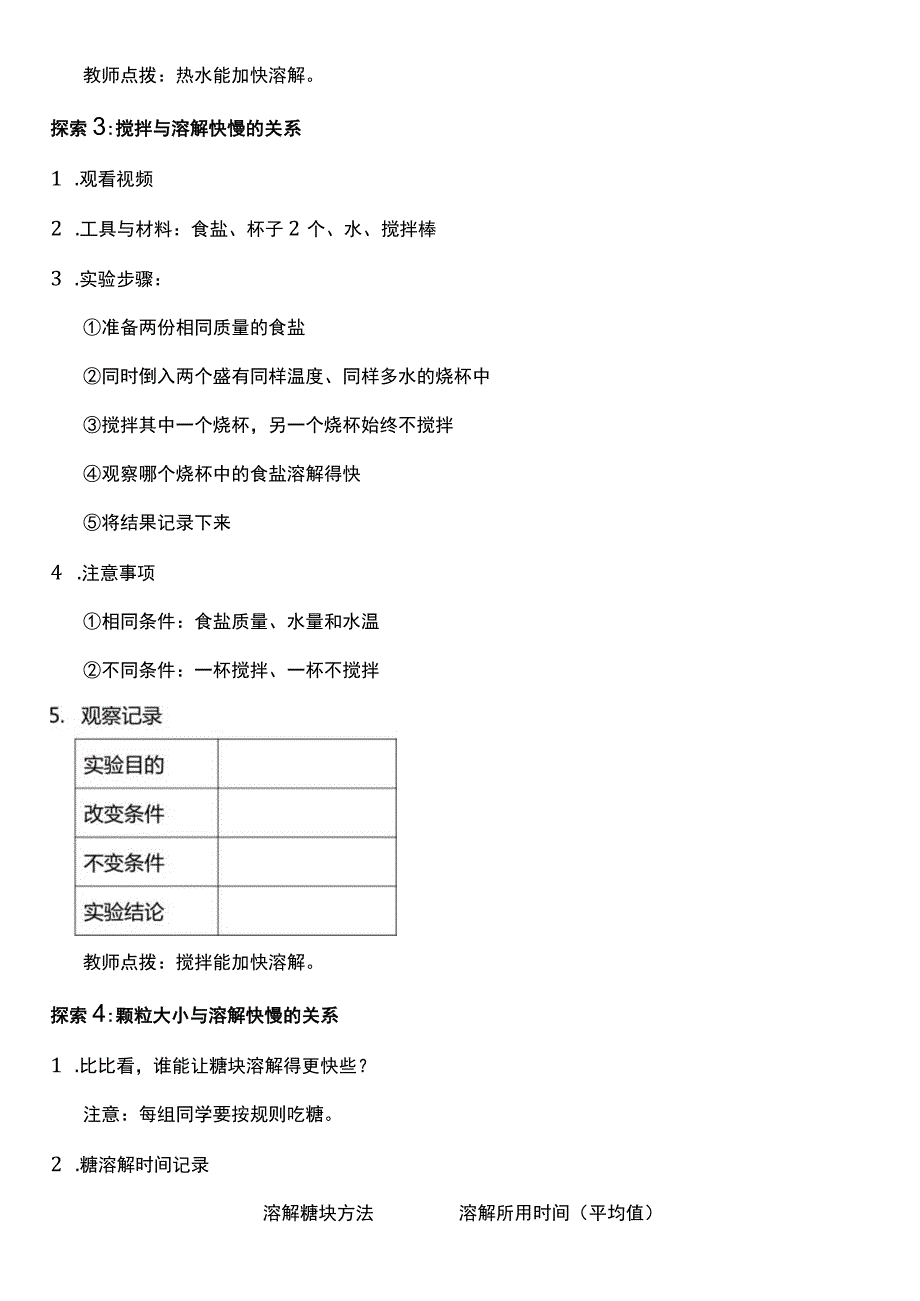 （核心素养目标）1-6 加快溶解 教案设计 教科版科学三年级上册.docx_第3页