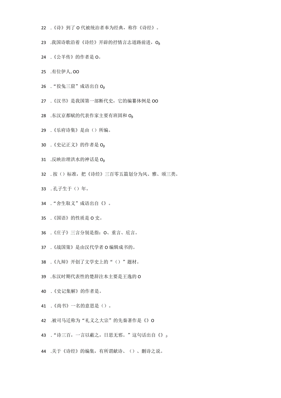 古代文学考研填空题大全.docx_第2页