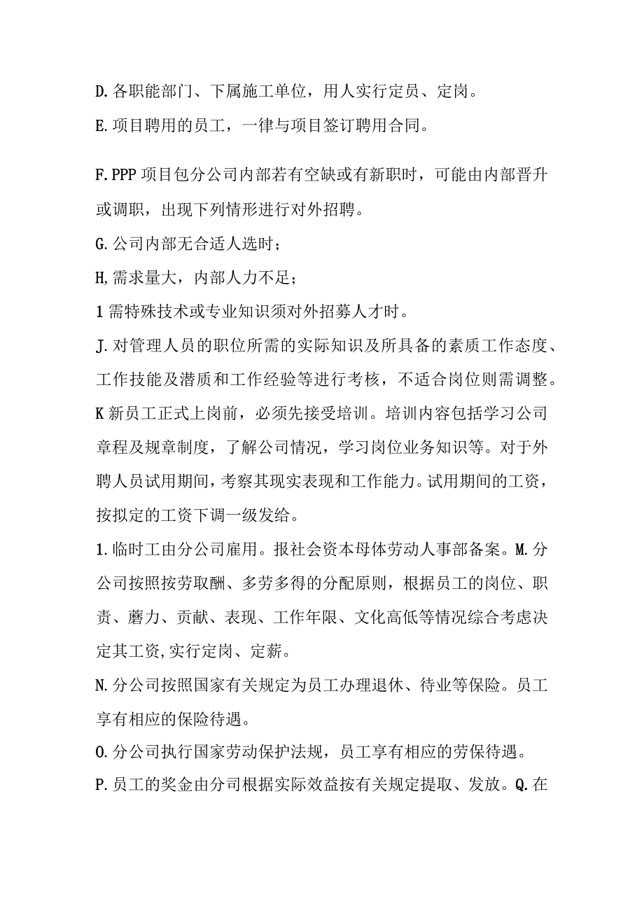 城市地下综合管廊建设项目人事管理制度.docx_第2页