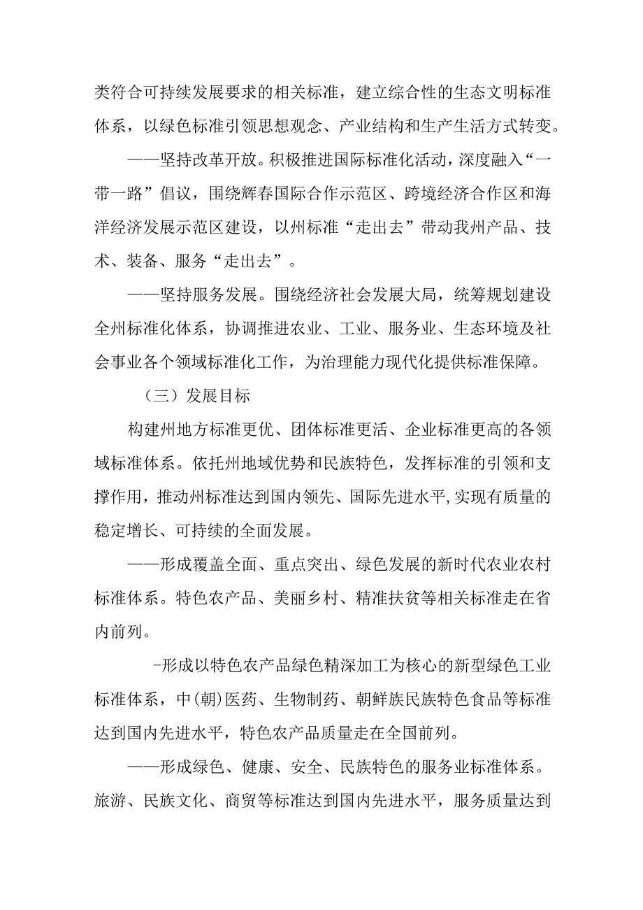 关于加快实施标准化战略的实施意见.docx_第2页