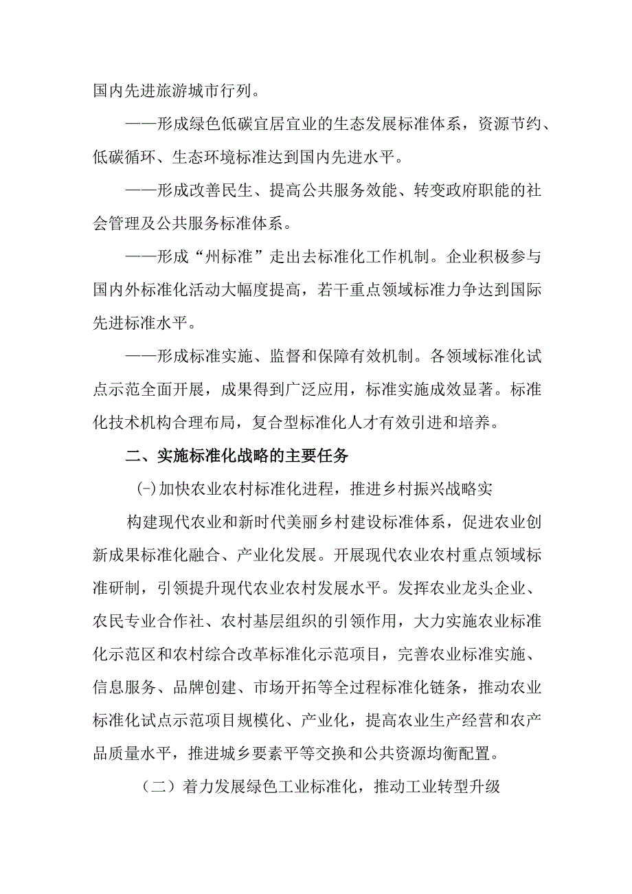 关于加快实施标准化战略的实施意见.docx_第3页