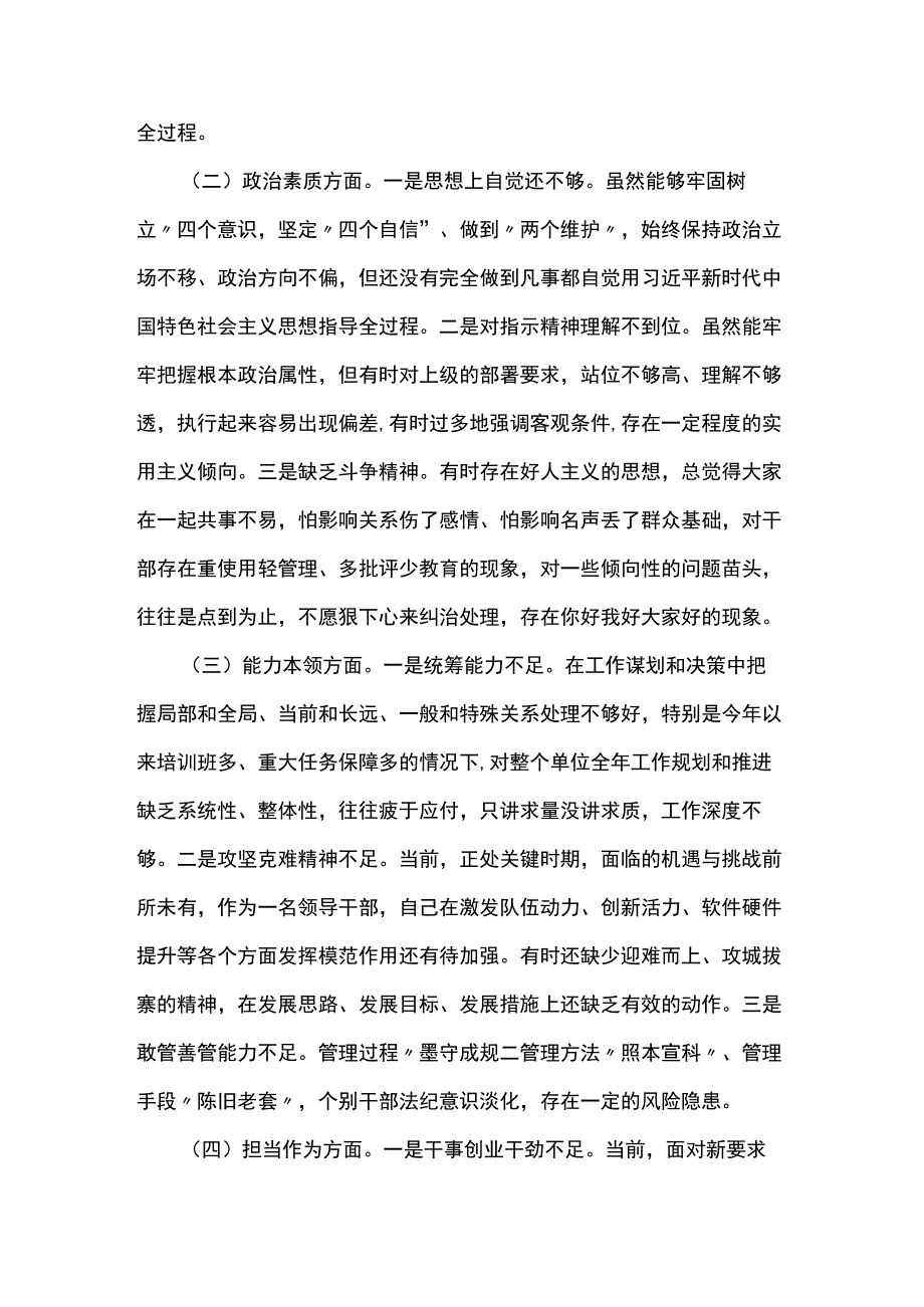 处级干部在对照“在理论学习方面、担当作为方面、廉洁自律方面、工作作风方面”组织生活会对照检查材料(3篇).docx_第2页