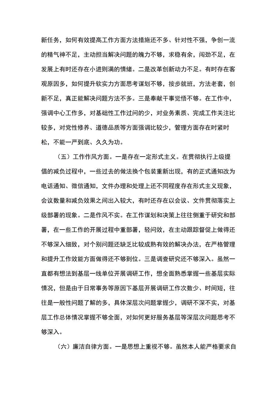 处级干部在对照“在理论学习方面、担当作为方面、廉洁自律方面、工作作风方面”组织生活会对照检查材料(3篇).docx_第3页