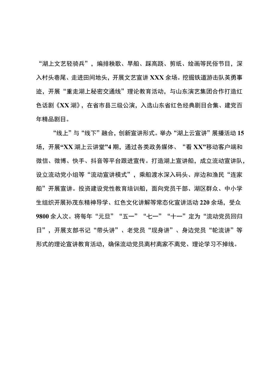 创新打造“微湖桨声”基层理论宣讲品牌.docx_第2页