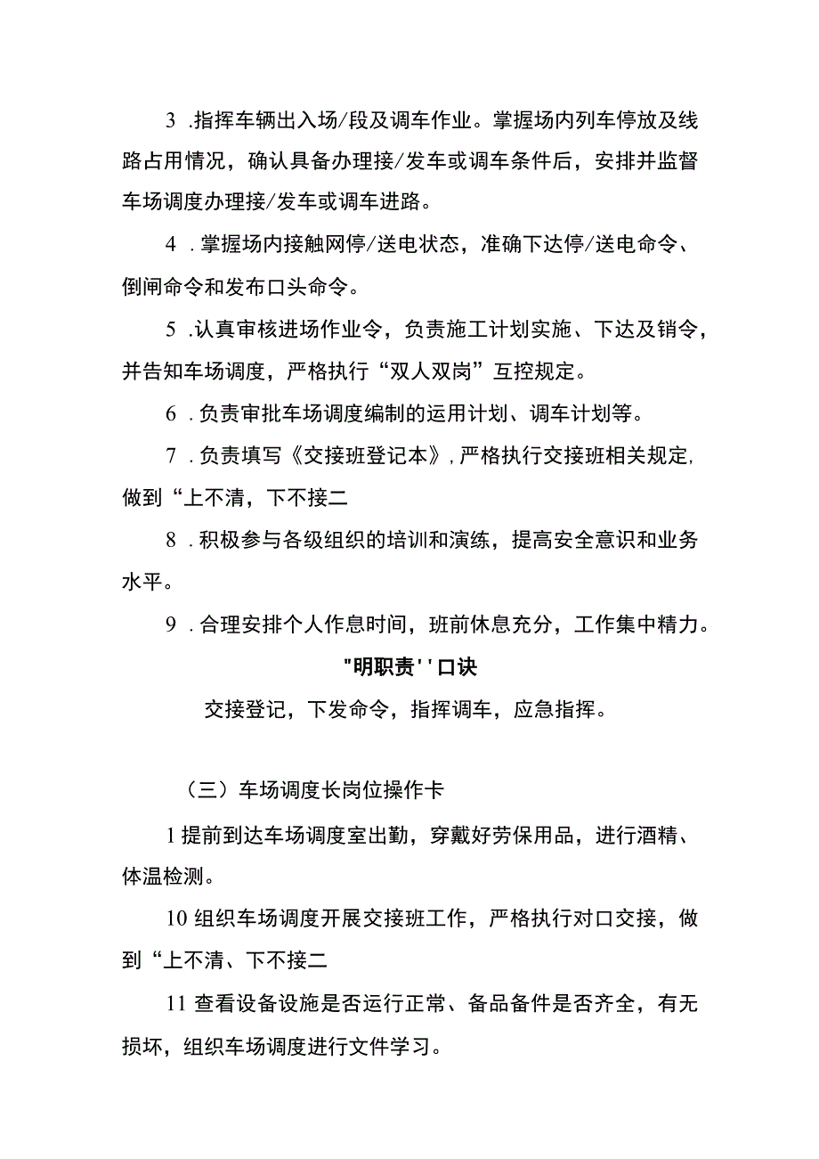 车场调度长两单两卡.docx_第2页